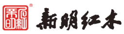 新明(míng)紅(hóng)木(mù)